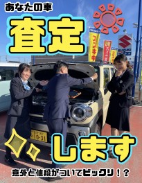 今乗ってる車、査定させてください！